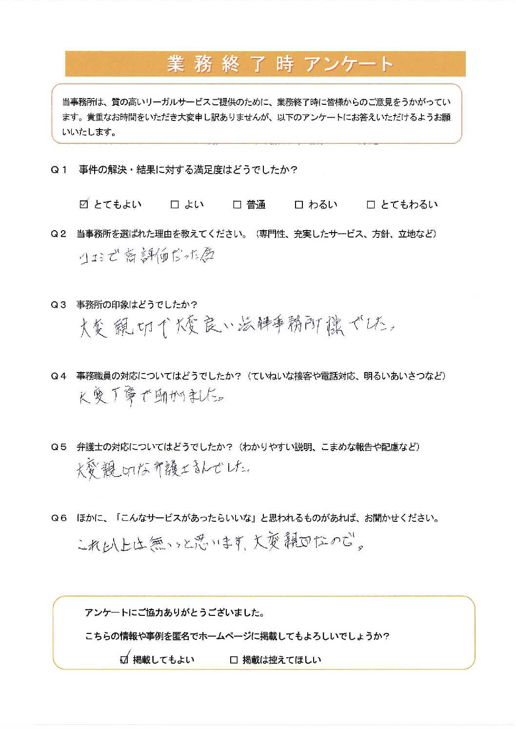 破産申立てを依頼しました - 福島の債務整理・借金問題の弁護士相談